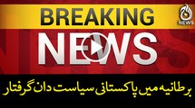 Breaking News : Pakistani politicians arrested in UK