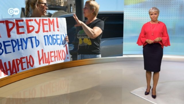 Выборы в Приморье: чем обернется скандал для Путина - DW Новости (17.09.2018)