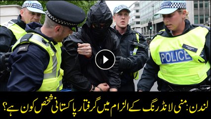 Who is the man arrested in London for money laundering?