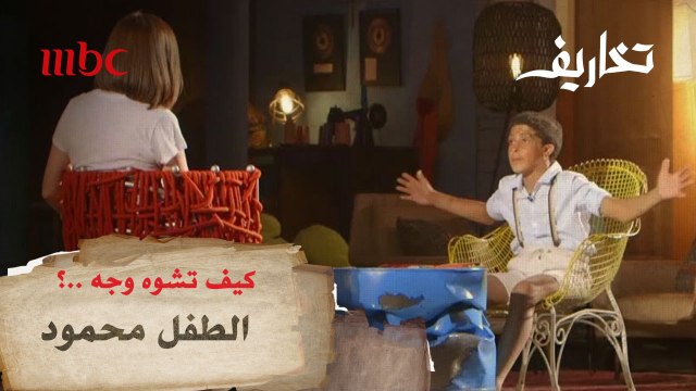 كلمات مؤثرة من الطفل سائق التوك توك تثير دموع وفاء الكيلاني في تخاريف