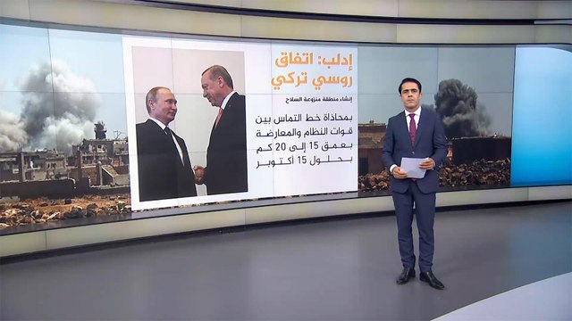 اتفاق سوتشي بشأن إدلب