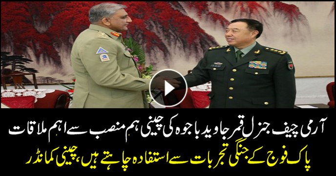 COAS Qamar Javed Bajwa in China for talks with top leadership