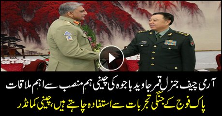 COAS Qamar Javed Bajwa in China for talks with top leadership