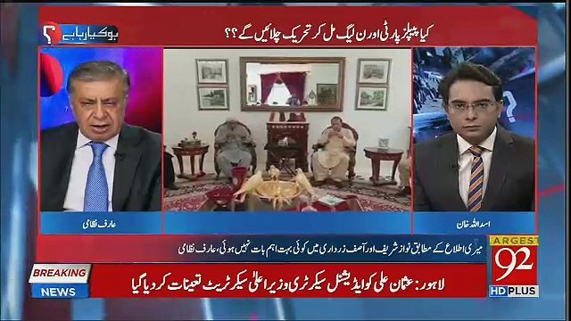 Nawaz Sharif Aur Maryam Kis Haal Mein Hain ?? Arif Nizami Shares Inside Story