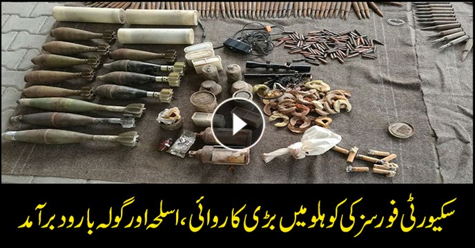 Operation Radd-ul-Fasaad; Security forces recover arms, ammunition in Kohlu