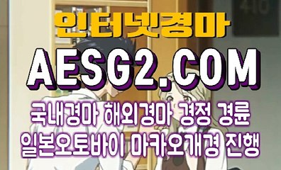 온라인경마 인터넷경마사이트 A E S G 2쩜 COM ддд 서울경마
