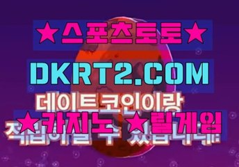 룰렛배당률 DKRT2쩜 C0M