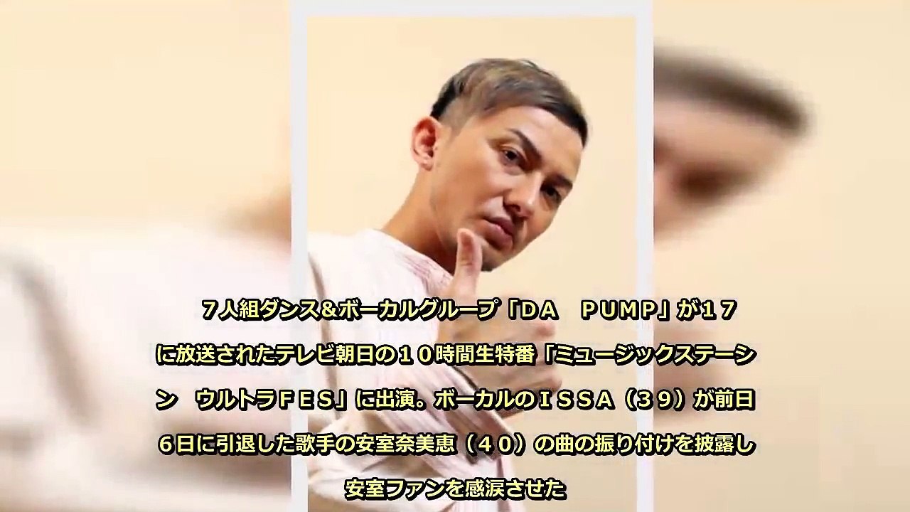 ＩＳＳＡの粋な計らいにネット感涙「安室ちゃん観てるかなぁ」