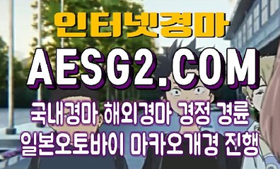검빛경마사이트 경마문화 A E S G 2쩜 COM ω¿ω 토요경마