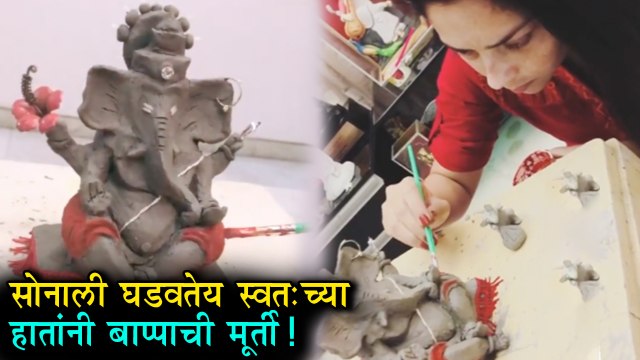 Sonalee Kulkarni | सोनालीने स्वतःच्या हातानी घडवली बाप्पाची मूर्ती! | Poster Girl, Tula Kalnar nahi
