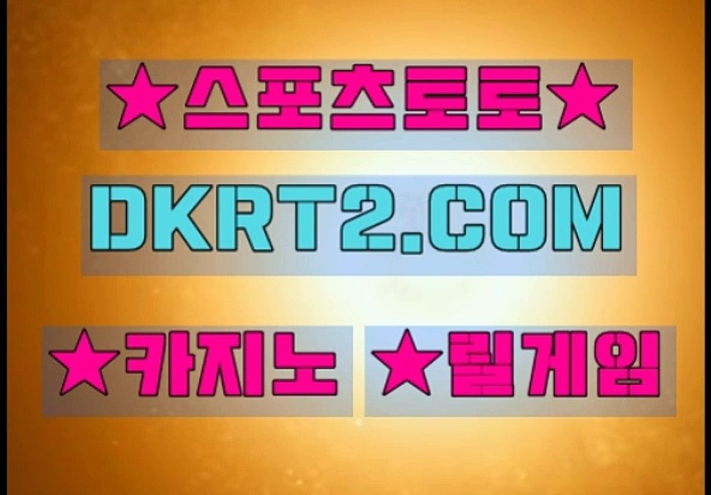 안전한놀이터  DKRT2쩜 C0M