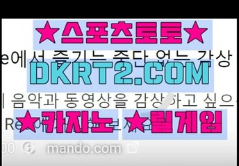 해외축구분석 DKRT2쩜 C0M