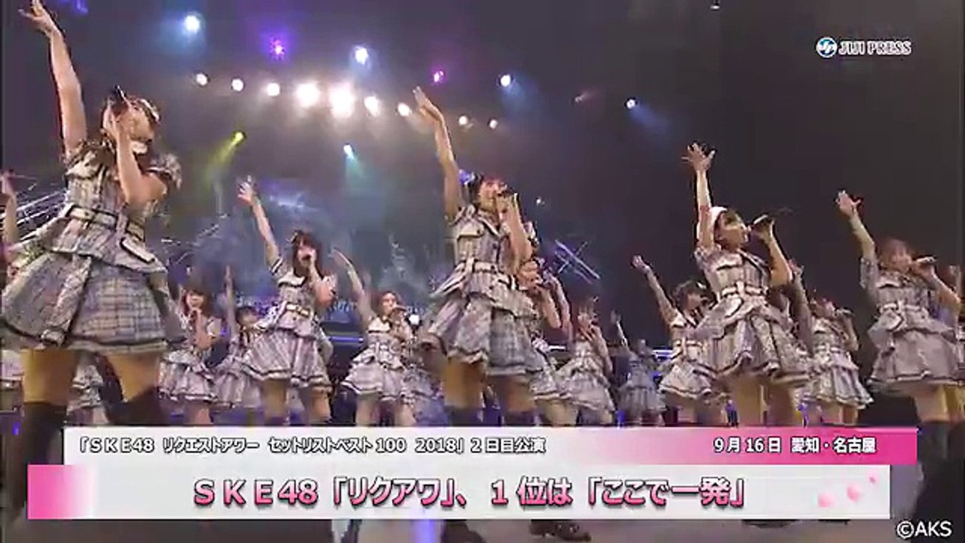 ｓｋｅ48 リクアワ 1位は ここで一発 Video Dailymotion