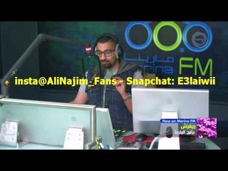 علي نجم - اغنية توصف جزء من حياتي - الاغلبيه الصامته 22-04-2015