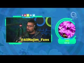 علي نجم - توني افهم هالمقوله - الاغلبيه الصامته 13-05-2015