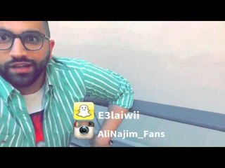 علي نجم - الناس اللي تشغل نفسها في حياتنا! - من سناب شات 04-10-2015