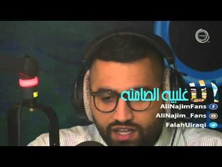 علي نجم - حالة عشتها في اغنية قديمة - الاغلبيه الصامته 07-10-2015