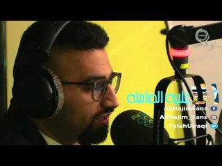 علي نجم - شافتك عيني و قلت! يوه- الاغلبيه الصامته 17-11-2015