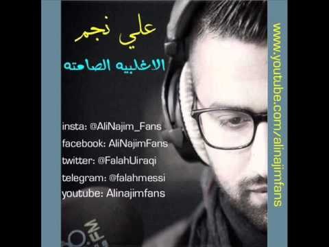 علي نجم - شي ماحب اسويه - الاغلبيه الصامته 20-03-2013