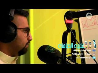 علي نجم - لاتسألني هذا السؤال! - الاغلبيه الصامته 25-10-2015