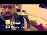 علي نجم - اللي ماخذ بالك عساه لايتهنى - من سناب شات 20-11-2015