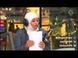 زينب بنت علي - نقاط قوة و ضعف كل برج - من برنامج #ريفريش 06-03-2016