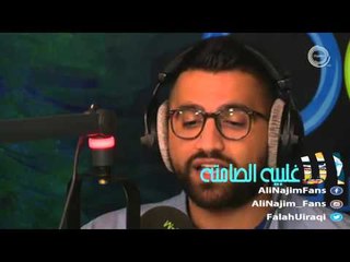 علي نجم - رساله توصف شوقي لك - الاغلبيه الصامته 07-03-2016