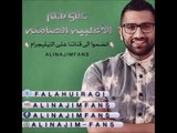 علي نجم - قانوني ما يمشي عليك - الاغلبيه الصامته 22-05-2016