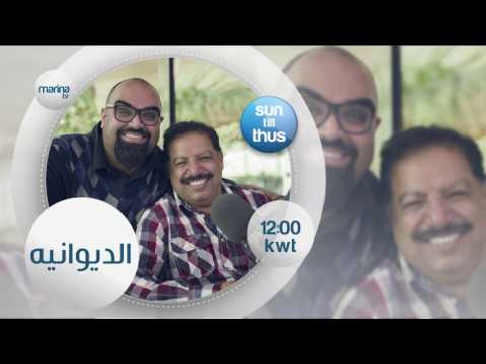 Best of Dewaniya  أفضل المقاطع لبرنامج الديواني...