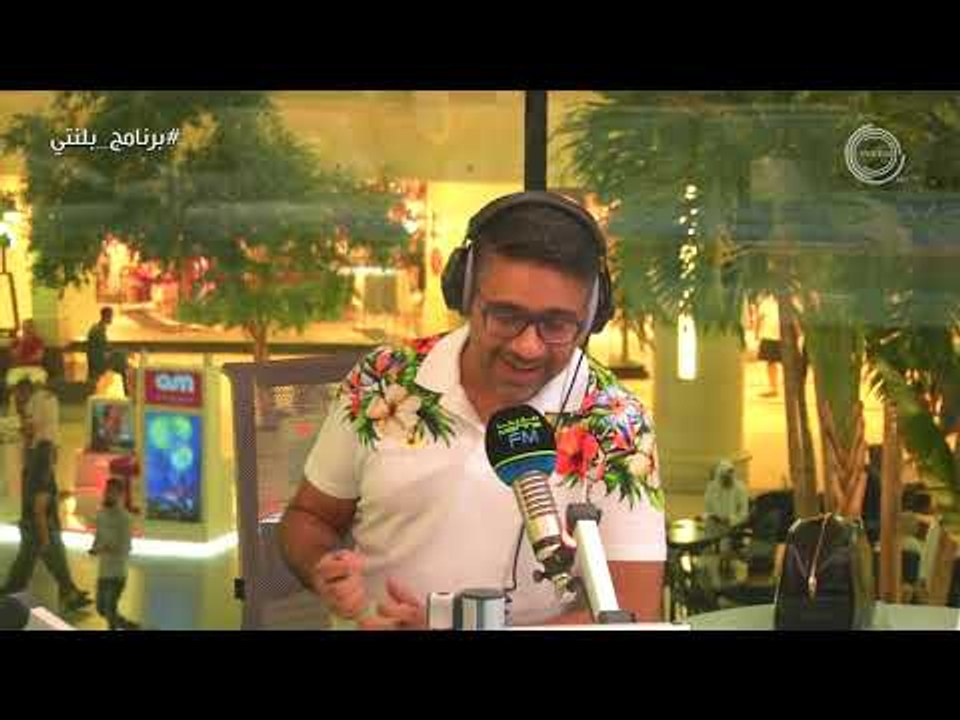 برنامج بلنتي مارينا اف ام - الحلقة 32