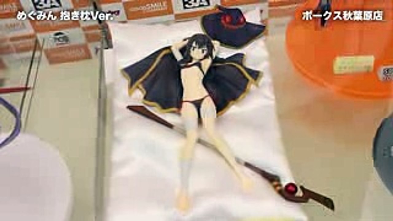 【この素晴らしい世界に祝福を! 2 めぐみん 抱き枕Ver. 】カドカワ(Kadokawa) 展示品撮影  figure review