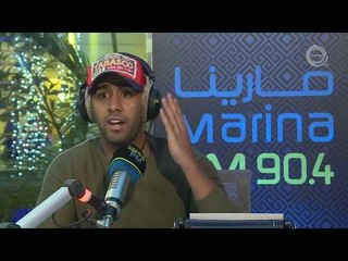 下载视频: الفنانين بدر الشعيبي و محمد صفر ضيوف برنامج #أما_بعد (مع علي نجم) على Marina Fm 90,4