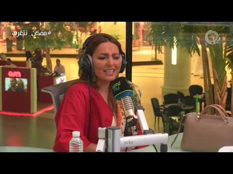 برنامج #ممكن_نتعرف؟ | ضيفة الحلقة فاطمة الصفي مع علي نجم Marina FM 90.4