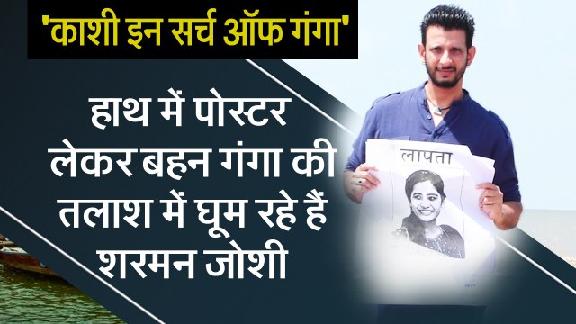 Kashi in search of ganga II Sharman Joshi Promoting His Upcoming Film Kashi In Search Of Ganga