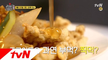 중국인들은 부먹 or 찍먹? 현지에서 확인해본다!