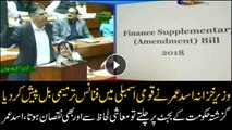 Asad Umar presented finance bill, announced 10 percent increase in pensions