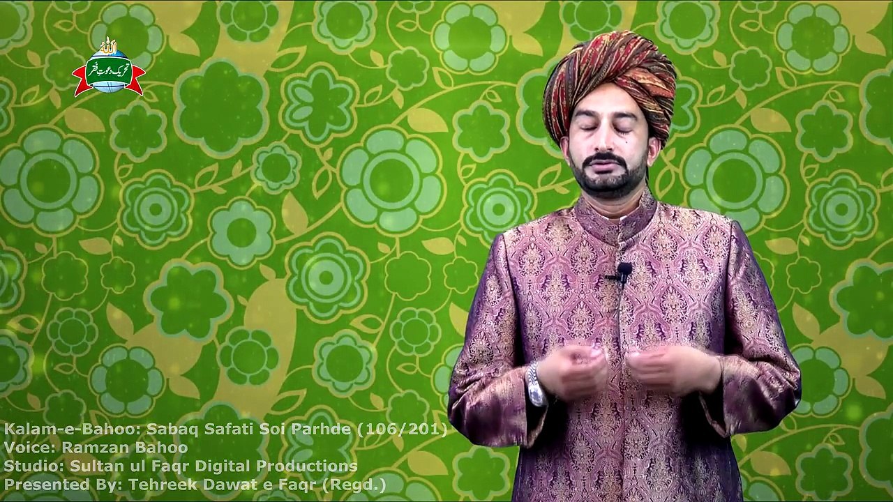 Kalam e Bahoo | Sabaq Safati Soi Parhde | (106/201)