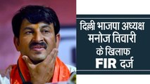 FIR lodged against Delhi BJP chief Manoj Tiwari for breaking lock of sealed house