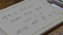 '평화, 새로운 미래' 2018 남북정상회담 평양 1일차 (24) / YTN