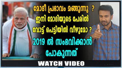 ബിജെപിക്ക് ഇനി പരാജയങ്ങളുടെ ദിനങ്ങളോ ? | Oneindia Malayalam