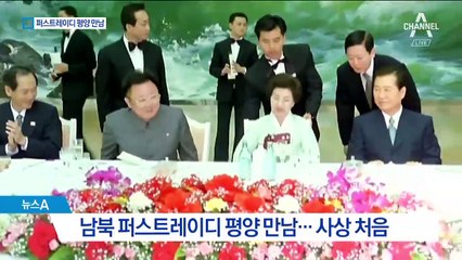 퍼스트레이디 평양 첫 만남…‘음악’으로 얘기꽃