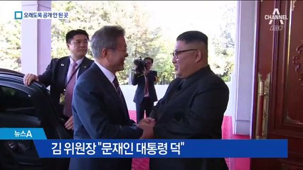 노동당사 문 여는 北…‘비핵화’ 윤곽 나올까?