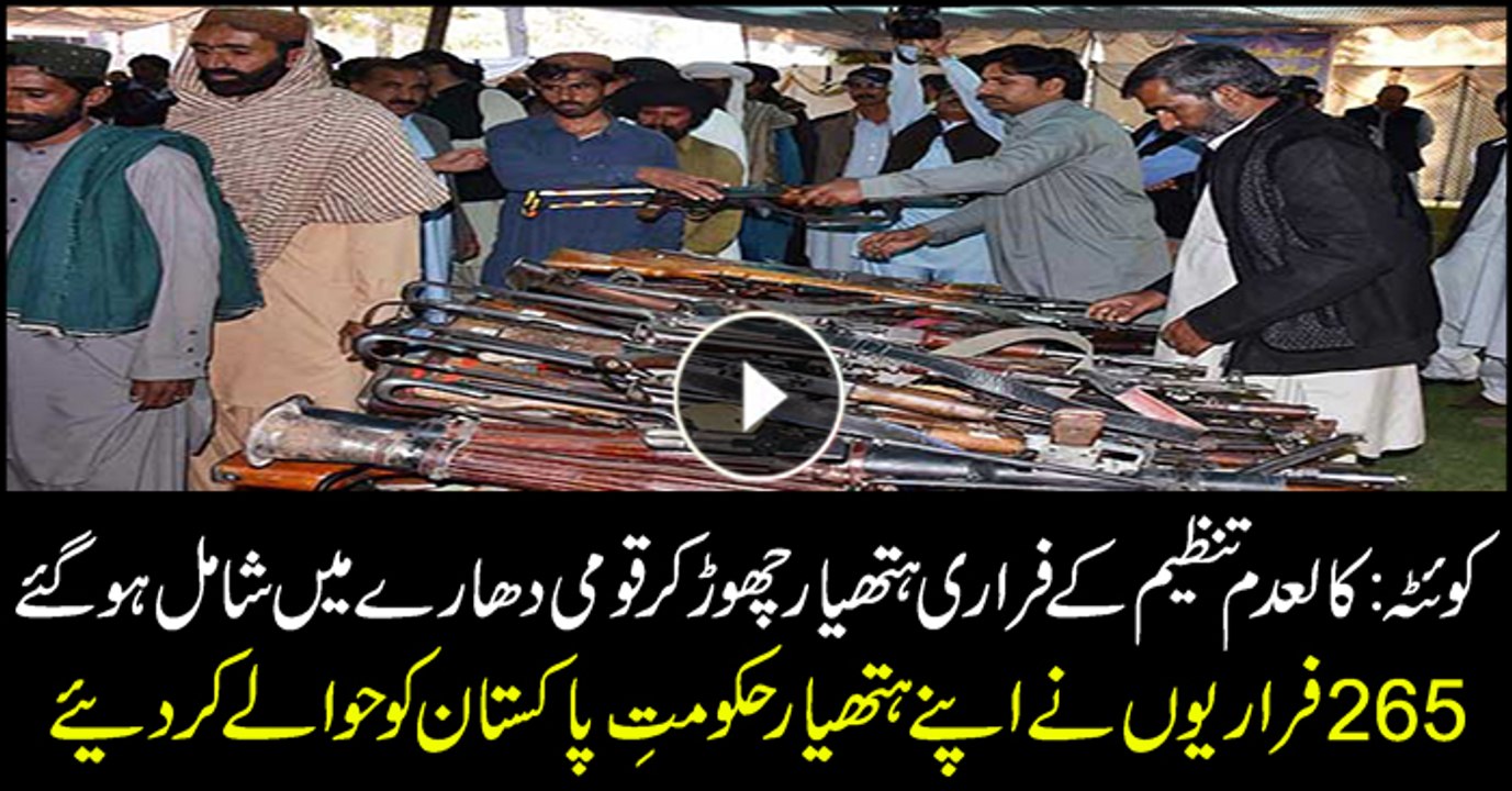 265 militants surrender arms to govt in Balochistan