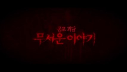 MOO-SEO-WOON I-YA-GI (2012) Trailer - KOREAN