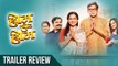 Home Sweet Home | Trailer Review | घर आणि नात्यांमधील संबंधांचा प्रवास उलगडणार सिनेमा!