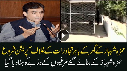 Operation starts against encroachment in front of Hamza Shehbaz's residence