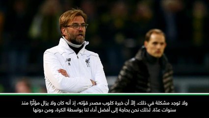 كرة قدم: دوري أبطال أوروبا: خبرة كلوب مصدر قوّته- توخيل