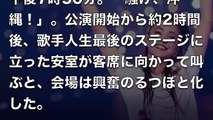 安室奈美恵が花火会場で見せた“最後の姿”に涙がとまらない…引退直前にファンへ送った最後のメッセージに感動の声…