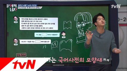 석진이 깨달은 모든 국어사전 1페이지의 비밀?