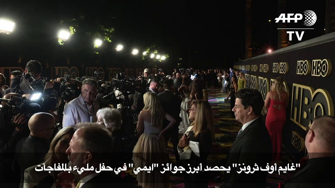 "غايم أوف ثرونز" يحصد أبرز جوائز "ايمي" في حفل مليء بالمفاجآت